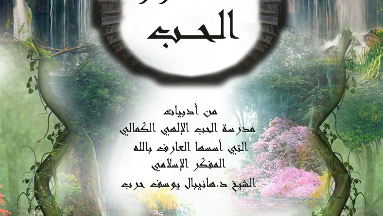 كتاب ظهور الحب