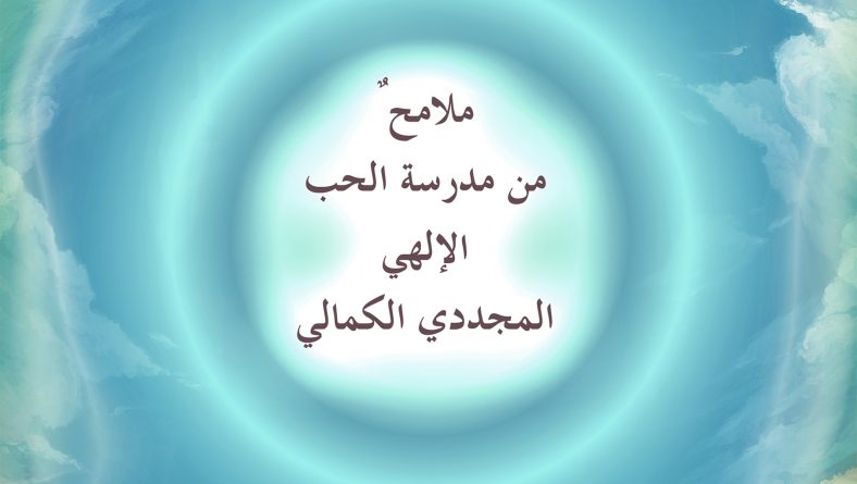 كتاب ملامح حب كمالي