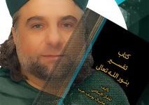 كتاب تفسير بنور الله تعالى – البسملة الجزء الثالث